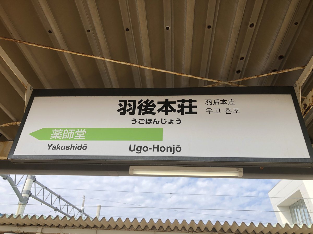 j244911's tweet photo. おひなっこ列車に乗って矢島へ🎎
新塗装のYR2002
初めて実物を見たけど…
めっちゃカッコ好い👍
#きらきら日本海パス
#羽後本荘駅
#由利鉄
#おひなっこ列車
#YR2002 https://t.co/fE653HYsfN