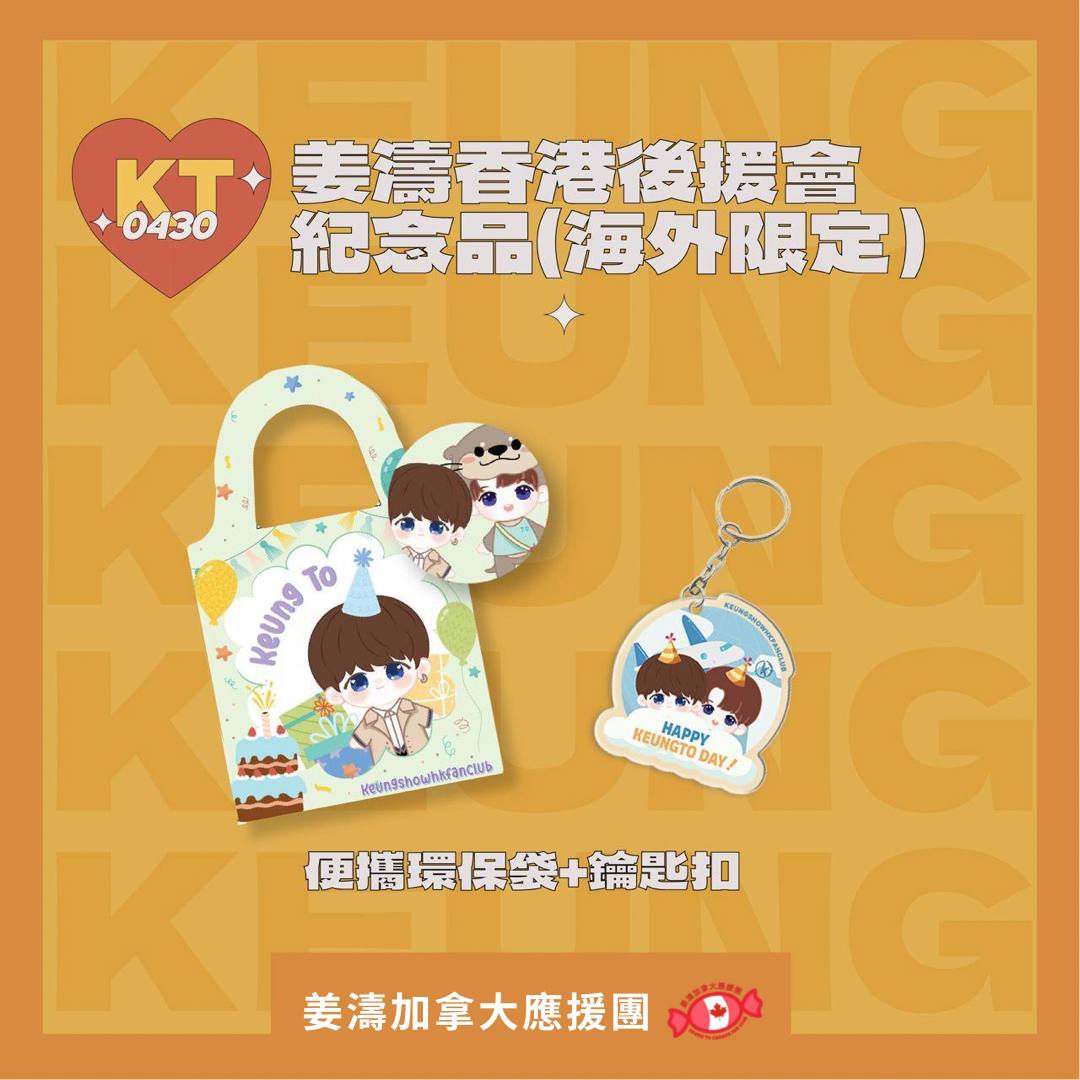 KeungToCanadaFC's tweet photo. Souvenirs specially curated for overseas participants! Thank you @Keungshow_hkfc !
Have you signed up yet?
https://t.co/1mFXawn8BM https://t.co/vmhF4BJD9N