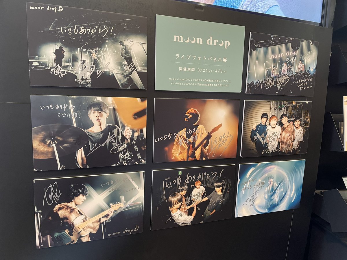 SHIBUYA_T_MUSIC's tweet photo. 【#moondrop】
NewAL『#僕の唄で君に永遠を』発売記念🎊
#ツタコネ×moon drop本日よりスタート‼️
〜4/3(月)

🌙サイン入りパネル展&amp;プレゼント抽選
🌙特典ポストカード&amp;オリジナルレシート
🌙ツアーグッズ先行販売（3/24〜）
🌙メンバープレイリスト
等々

#ムンドロ 2度目のツタコネも内容盛り沢山🙌���� https://t.co/dY4CMo3I12