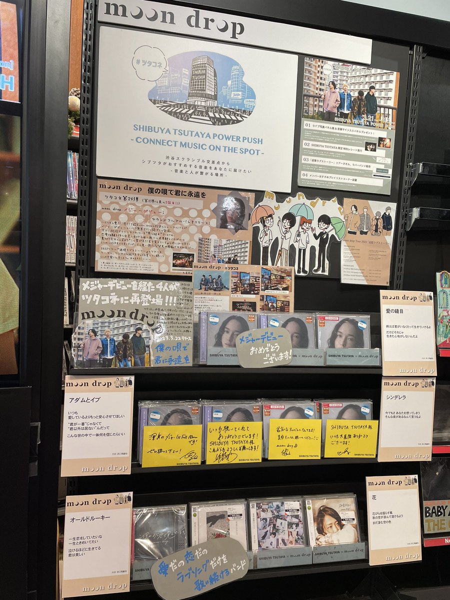 SHIBUYA_T_MUSIC's tweet photo. 【#moondrop】
NewAL『#僕の唄で君に永遠を』発売記念🎊
#ツタコネ×moon drop本日よりスタート‼️
〜4/3(月)

🌙サイン入りパネル展&amp;プレゼント抽選
🌙特典ポストカード&amp;オリジナルレシート
🌙ツアーグッズ先行販売（3/24〜）
🌙メンバープレイリスト
等々

#ムンドロ 2度目のツタコネも内容盛り沢山🙌���� https://t.co/dY4CMo3I12