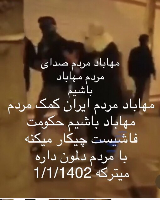 IranOnlinNews's tweet photo. صدای مهاباد باشیم #ایران #زن_زندگی_ازادی #مهسا_امينی #اتحاد_سفید #iran #ethad #Iranian #IranRevoIution #Mahsa_Amini https://t.co/OLer17DFTb