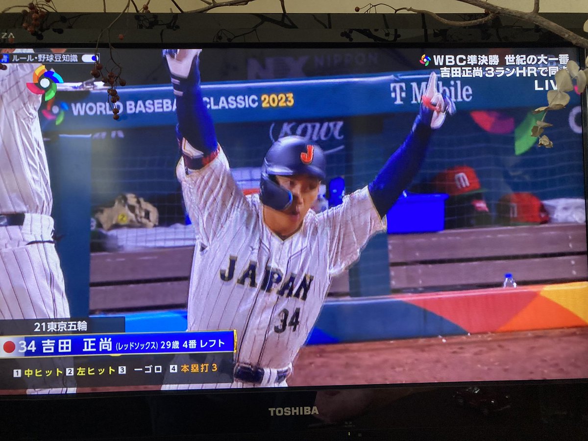 k_tajima's tweet photo. 吉田すごいよ‼️

#WBC日本代表  #WBC準決勝 ＃すごいぞ吉田　#頑張れ日本 #頑張れ侍ジャパン https://t.co/ZaHcsz169C