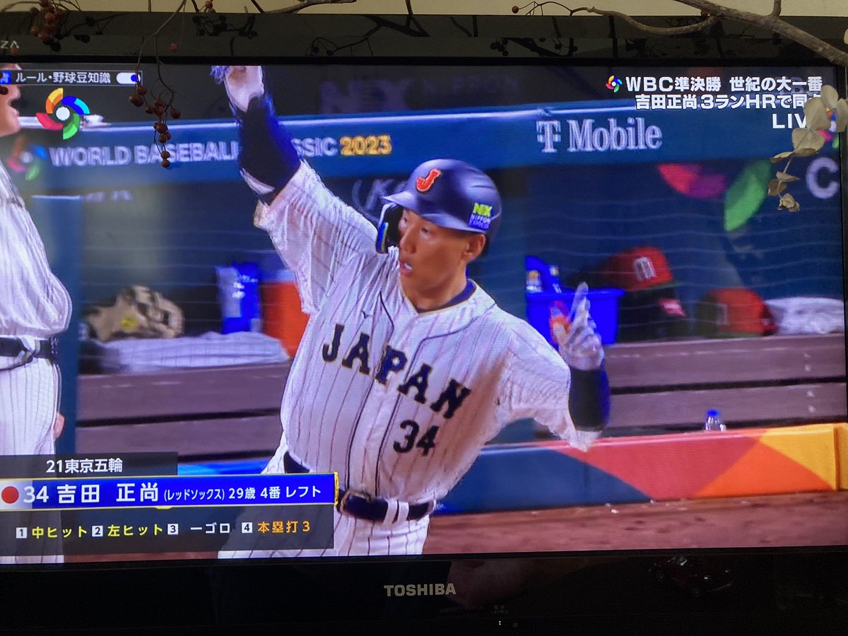 k_tajima's tweet photo. 吉田すごいよ‼️

#WBC日本代表  #WBC準決勝 ＃すごいぞ吉田　#頑張れ日本 #頑張れ侍ジャパン https://t.co/ZaHcsz169C