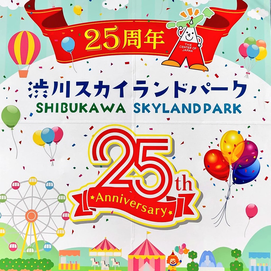 Skyland89_0326's tweet photo. ＼ 25th Anniversary ／

#渋川スカイランドパーク　は2023.3.26に開園25周年を迎えまスカ🎊
ご来園いただいた皆様のおかげでスカ🥹ありがとうございまスカ✨
これからも楽しい遊園地にしていけるよう頑張りまスカ💪
いろいろなイベントを実施するので楽しみにしてほしいスカ🎈 https://t.co/10Rqo4HuAS