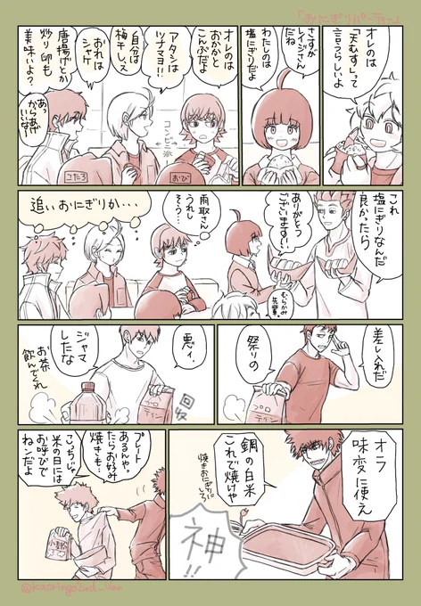 おにぎりパーティー🍙 