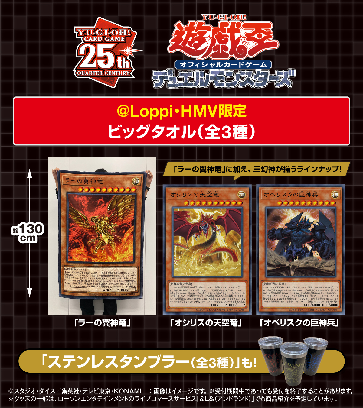 遊戯王 ラーの翼神龍 ビッグタオル タオル 未開封 新品 限定-