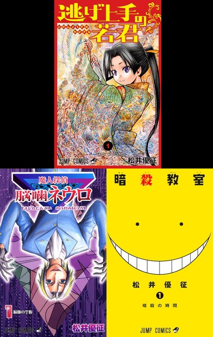 デビューから3作連続10巻突破記念！作者 #松井優征 さん作品大開放キャンペーン！DMMで4/10まで無料で読めますよ#