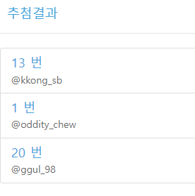 솔부 온리전 【𝚂𝙱𝙾𝙾𝙺𝚂 : 비밀의 서재】 후기 이벤트 당첨자

🎉
@kkong_sb 
<a href="/oddity_chew/">거부기메론빵</a> 
<a href="/ggul_98/">꿀차⋆ฺ｡*:･</a> 

축하드립니다!

상품으로 '블러드 오렌지' 보내드립니다🍊
당첨자 분들은 DM으로 배송 정보 보내주세요😊