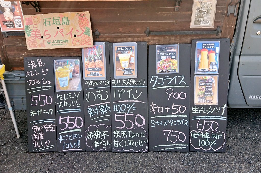 Korewa_Coffee's tweet photo. 『BEANS CAFE』さんキッチンカー到着しましたーーー!🚛
11:00オープンですが早速お客さまいらっしゃってます🙆✨
駐車場混み合ってますので十分お気をつけください⚠️
#BEANSCAFE
#キッチンカー
#沖縄料理
#タコライス
#サーターアンダギー
#コレハコーヒー
#群馬県
#藤岡市 https://t.co/3wcRFn6SSP