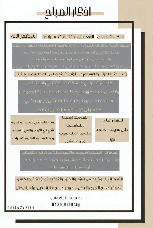 لا تنسى أن تُحصّن نفسك بِقراءة أذكار الصباح🌱
| فهي سَكينةٌ لقلبك ، وبركة ليومك"
#مشعل_العيافي