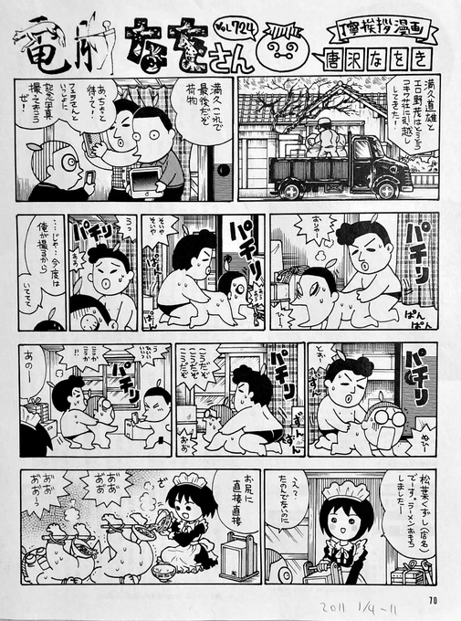 トキワ荘の興奮冷めやらないので『電脳なをさん』から二人がコキワ荘に引っ越してくる話を。当然ですが実際のトキワ荘にも藤子両先生にもテラさんにも、トキワ荘ミュージアムにもいっさい関係ないフィクションであります。よろしくお願いします。こうだよこうだよ。 