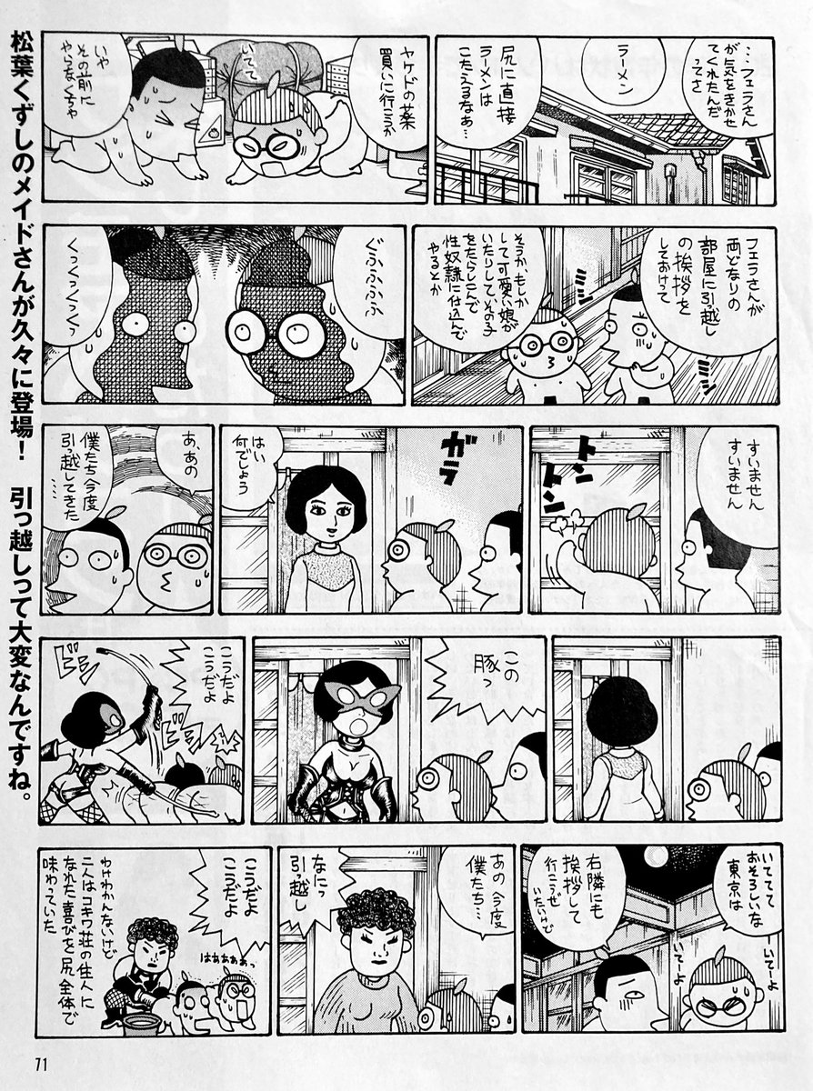トキワ荘の興奮冷めやらないので『電脳なをさん』から二人がコキワ荘に引っ越してくる話を。当然ですが実際のトキワ荘にも藤子両先生にもテラさんにも、トキワ荘ミュージアムにもいっさい関係ないフィクションであります。よろしくお願いします。こうだよこうだよ。