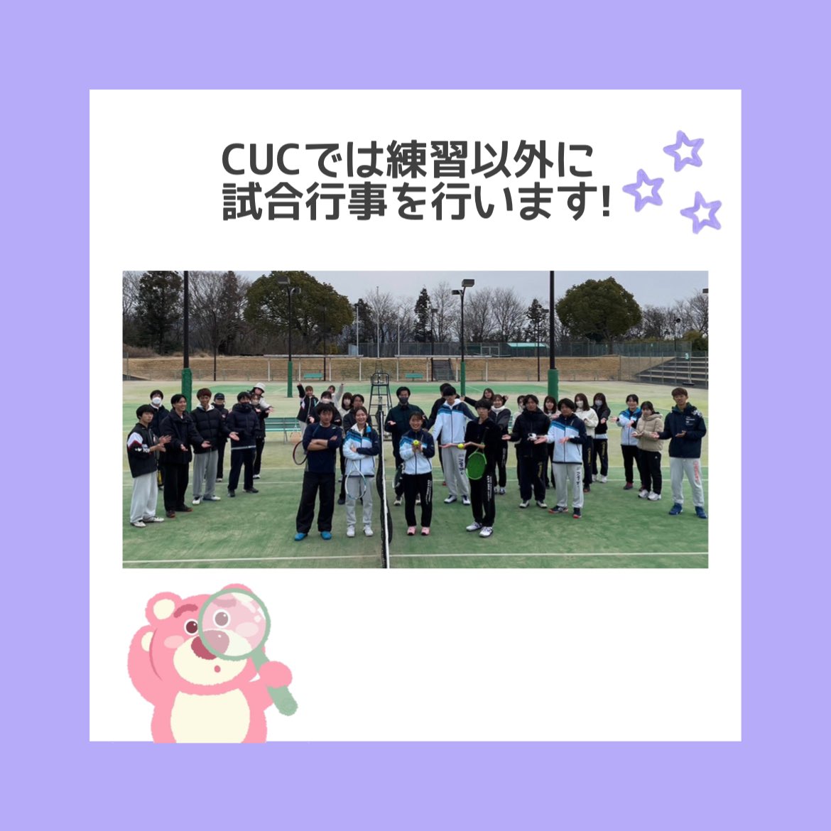 cuc51st's tweet image. こんにちは☀️

今回はCUCの試合行事について紹介します🌱✨
簡単にまとめたので是非見てくれると嬉しいです〜！！
︎ ︎︎︎︎︎

新歓へのご参加、心よりお待ちしています！
また質問等あれば気軽にDMして下さい❕

#春から神大
#春から神戸大学 
#春から神戸女学院大学
#神大硬式テニスサークル