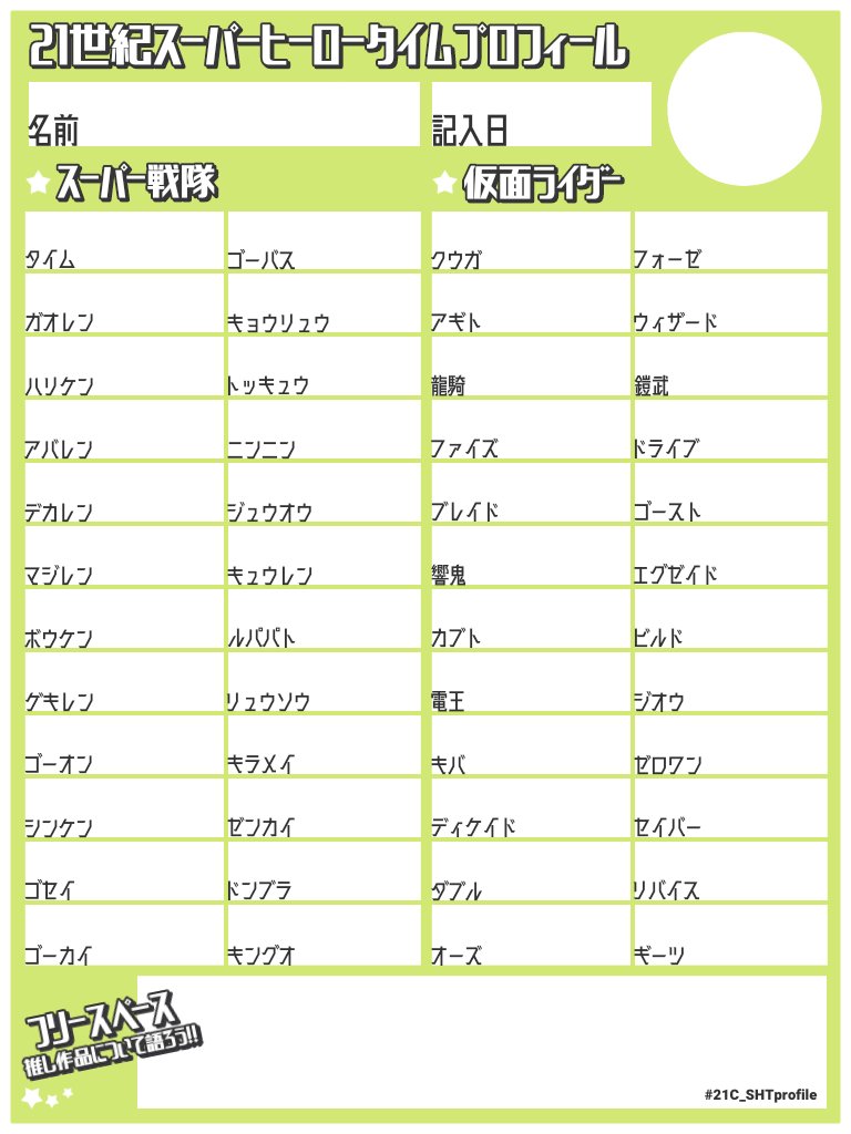 【21世紀SHTプロフィールカード▷2023年3月版】
作品枠を追加しました✍ご自由にお使いください！

ご使用の際は #21C_SHTprofile のタグを付けていただけると嬉しいです🪧