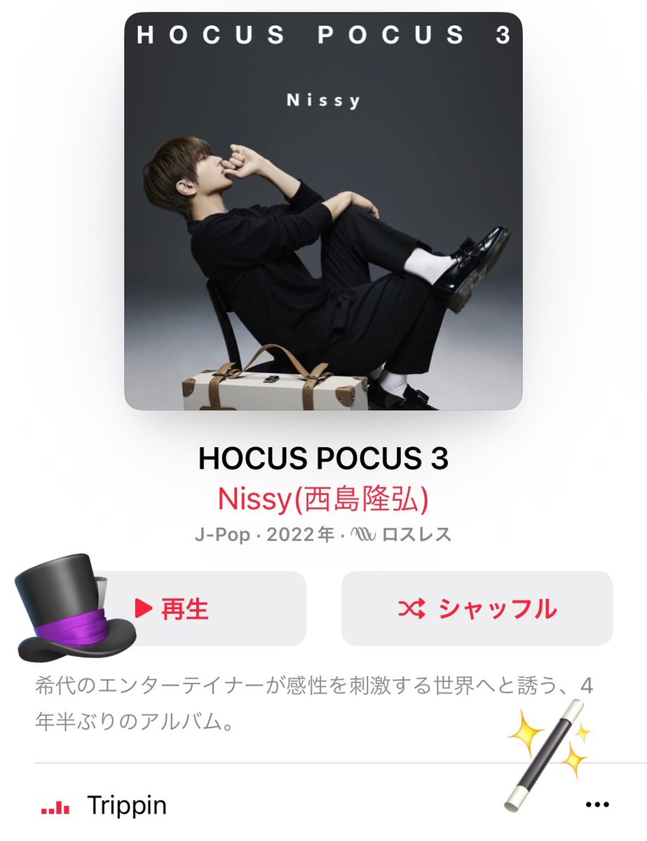 '感性を刺激する世界へ'
びゅーーーン･:･*･:≡(　ε:)
#Nowplaying
#Trippin 🎪✨
#HocusPocus3
music.apple.com/jp/album/hocus…