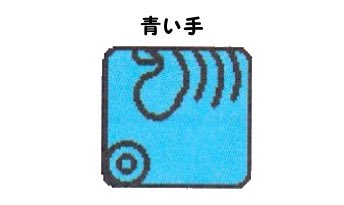 syala_la1's tweet photo. 青い手の本日。体験して認識するを意識してみましょう。認識とはザックリ言えば、ある事を知り、理解する事です。何かわかる日なのかもしれませんね🙄あっ、後今日は手抜きはダメだよ。手間暇掛けるといい事あるよ🙌
#マヤ暦 #KIN47 #syalamaya #青い手 https://t.co/nKs6zKCxGx