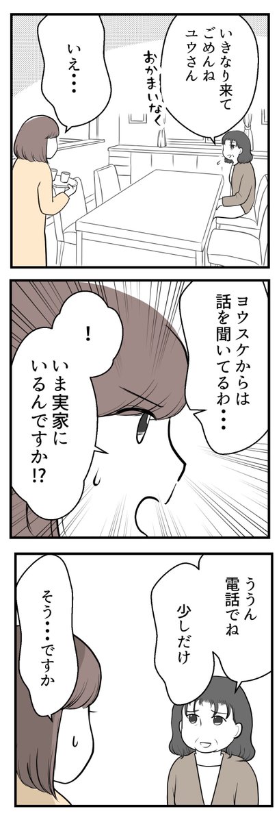 欲しいのは男の子ー子供の性別にこだわる夫ー5(1/2)

#漫画が読めるハッシュタグ #コミックエッセイ #体験談 