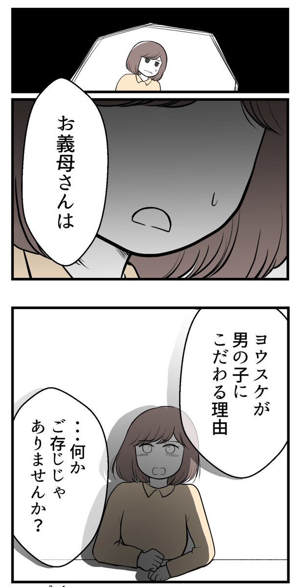 欲しいのは男の子ー子供の性別にこだわる夫ー5(1/2)

#漫画が読めるハッシュタグ #コミックエッセイ #体験談 