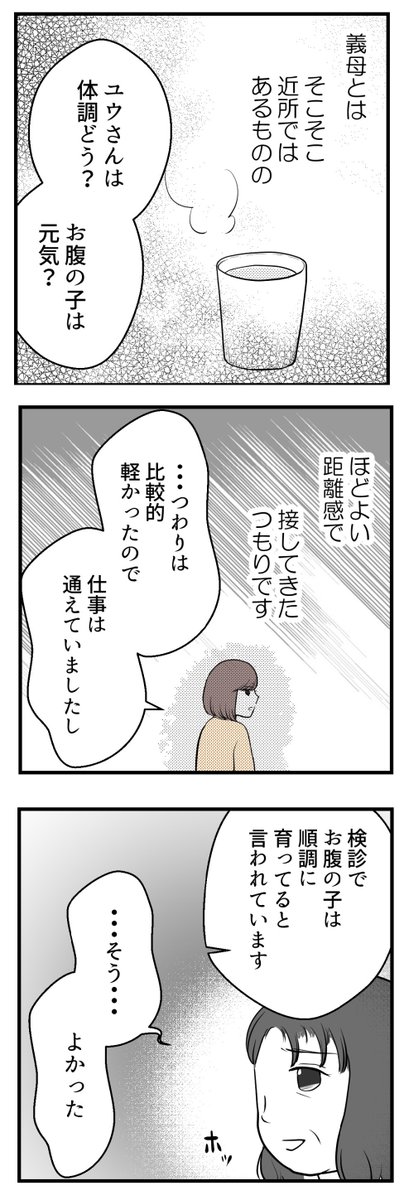 欲しいのは男の子ー子供の性別にこだわる夫ー5(1/2)

#漫画が読めるハッシュタグ #コミックエッセイ #体験談 