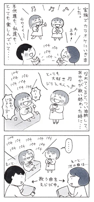 永遠にやっていたい…優しいカラオケ。

#育児漫画 #エッセイ漫画 