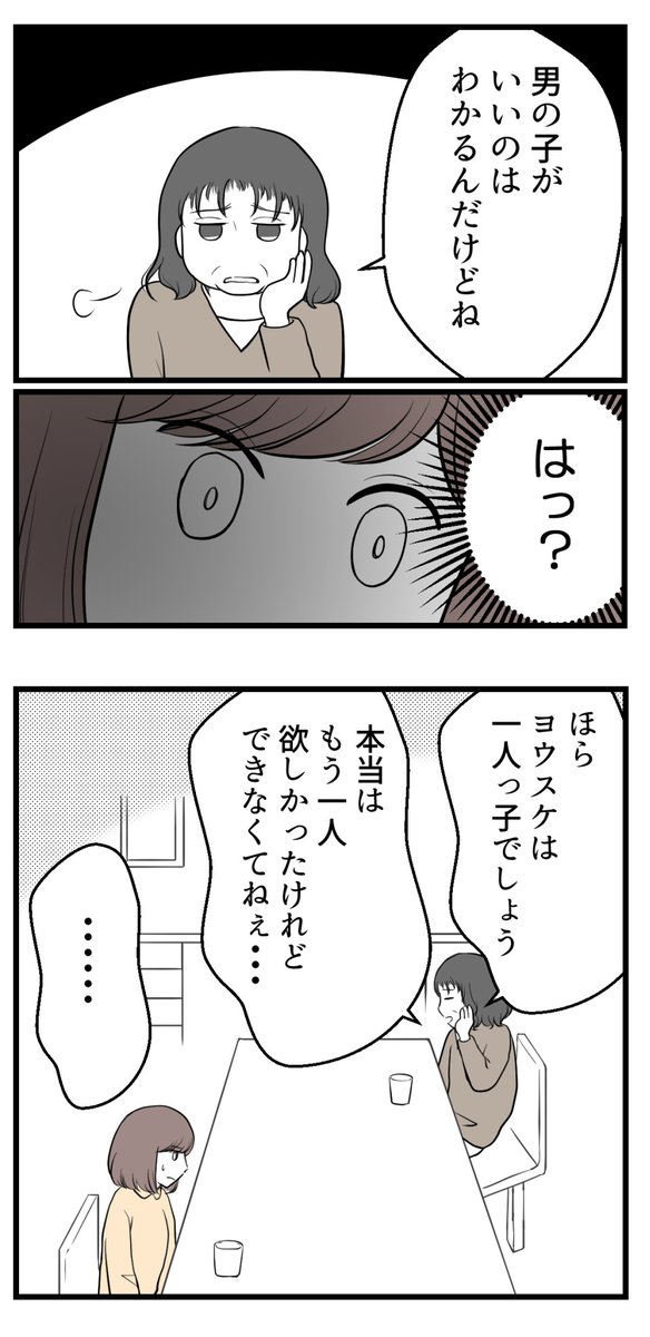 欲しいのは男の子ー子供の性別にこだわる夫ー5(2/2) 