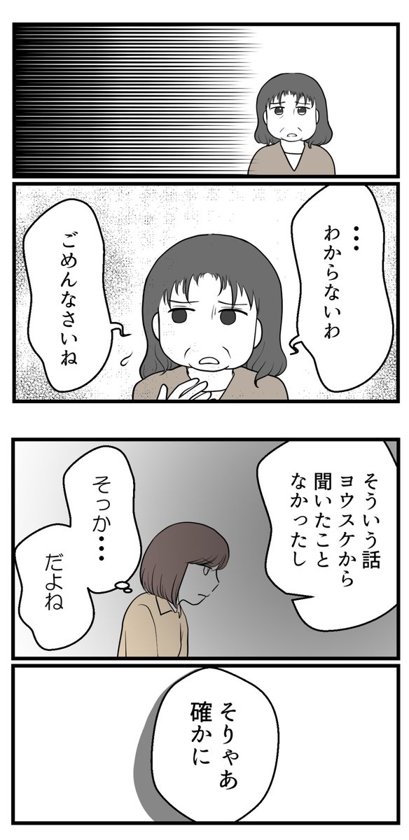 欲しいのは男の子ー子供の性別にこだわる夫ー5(2/2) 
