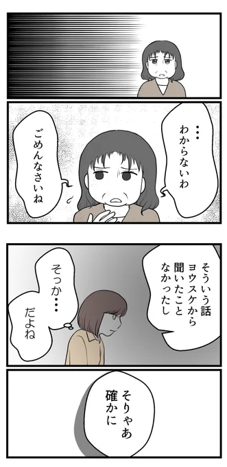 欲しいのは男の子ー子供の性別にこだわる夫ー5(2/2) 