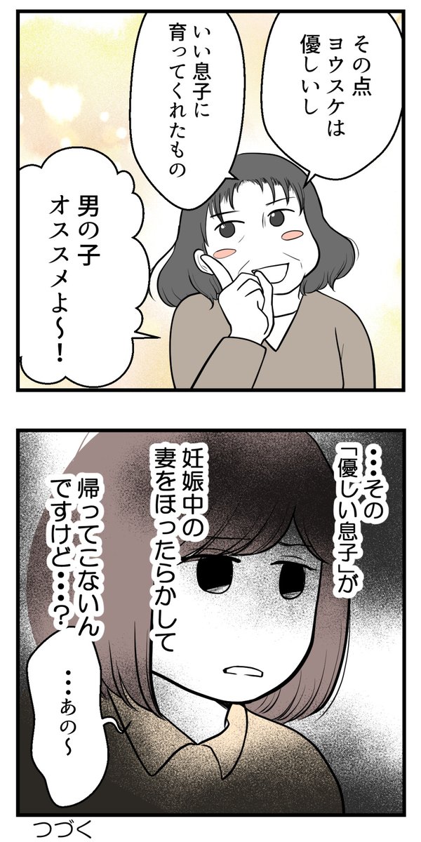 欲しいのは男の子ー子供の性別にこだわる夫ー5(2/2) 