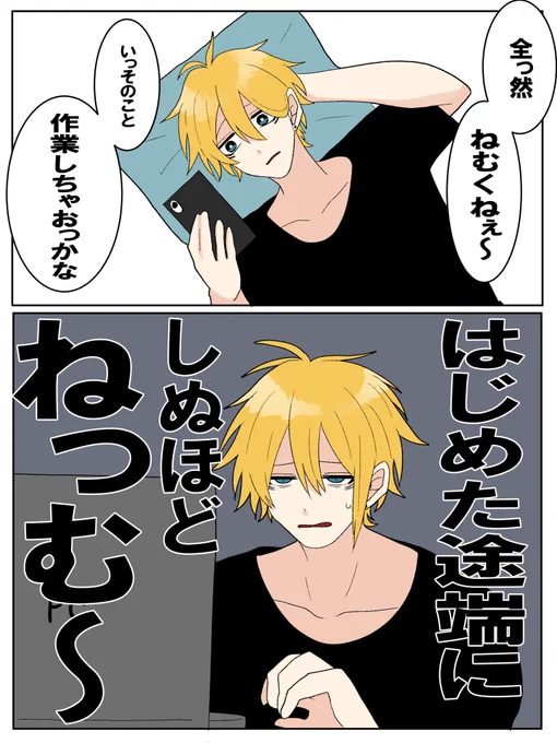 でもこの後ベッドに入っても寝れない 