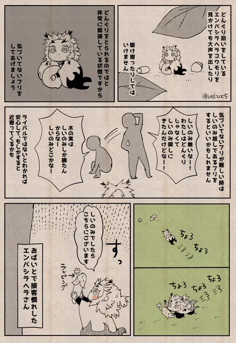 ハシラヘラコウモリ112
もし出会ってしまったら、しいのみを推そう 
