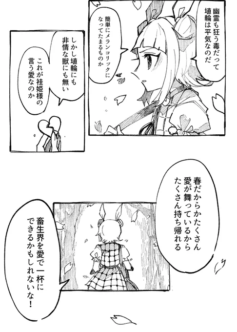 畜生スプリングバケーション! 20(おわり) 