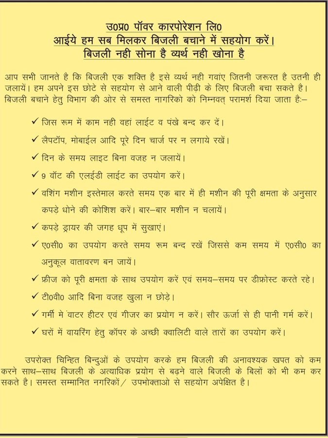 सम्मानित विद्युत उपभोक्ताओं से अपील है कि राष्ट्रहित में बिजली को बचाये क्योंकि ऊर्जा की बचत करके आप अपने भविष्य को उज्ज्वल बना सकते है। निम्न नियमों का पालन आज से ही करें। 
<a href="/PuVVNLHQ/">Purvanchal Vidyut Vitaran Nigam Limited</a> <a href="/uppcllko/">UPPCL</a> <a href="/EMofficeUP/">Energy Minister Office UP</a> <a href="/aksharmaBharat/">A K Sharma</a>