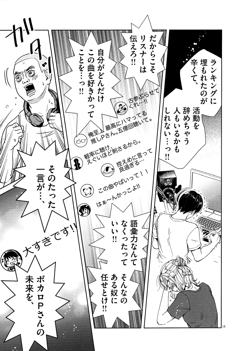 #ボカコレ2023春
ついにラストスパート!
集計終了まで残り1時間!!
ガチ曲もネタ曲も、
「すべての才能に光あれ。」
▼#アカネノネ 26話より