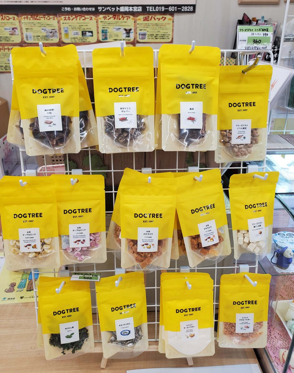 sunpetmorioka's tweet photo. DOGTREEのおやつの種類が増えました☺小袋なのでいろいろなタイプのおやつが楽しめます✨またO.C.Fの米粉を使ったクッキーや、納豆菌配合のおやつも入荷しました(*'ω'*) #DOGTREE #オーシーファーム #納豆菌 https://t.co/bpcwmIFxNh
