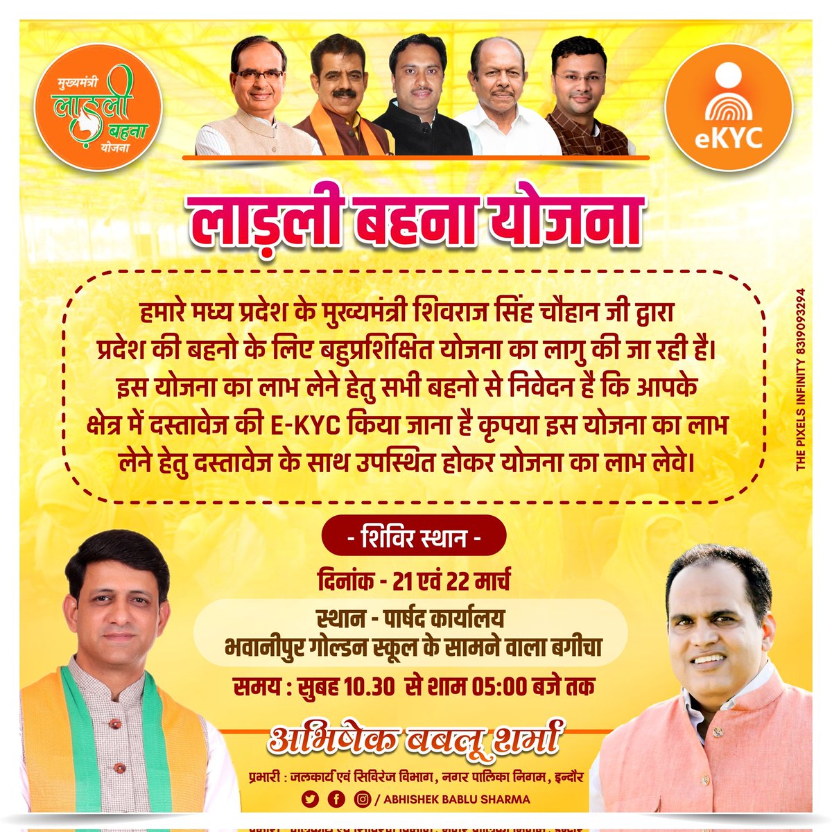 bablusharmabjp's tweet photo. *लाड़ली बहना योजना*
हमारे मध्य प्रदेश के मुख्यमंत्री शिवराज सिंह चौहान जी द्वारा प्रदेश की बहनो के लिए बहुप्रशिक्षित योजना का लागु की जा रही है। इस योजना का लाभ लेने हेतु सभी बहनो से निवेदन है। https://t.co/l89pxGdDiK