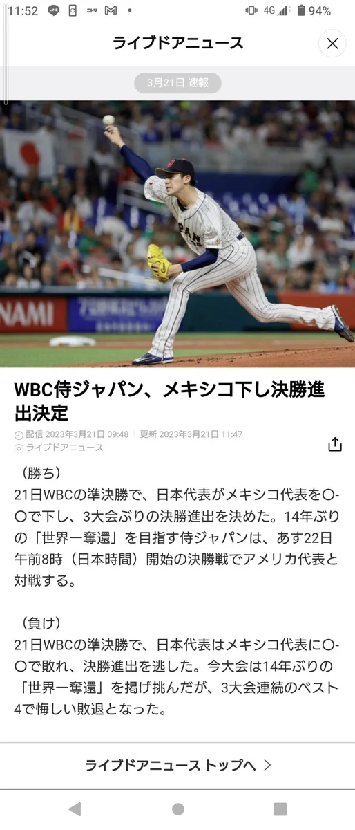 ライブドアニュースも大慌て！WBC決勝進出の速報が下書きだった！