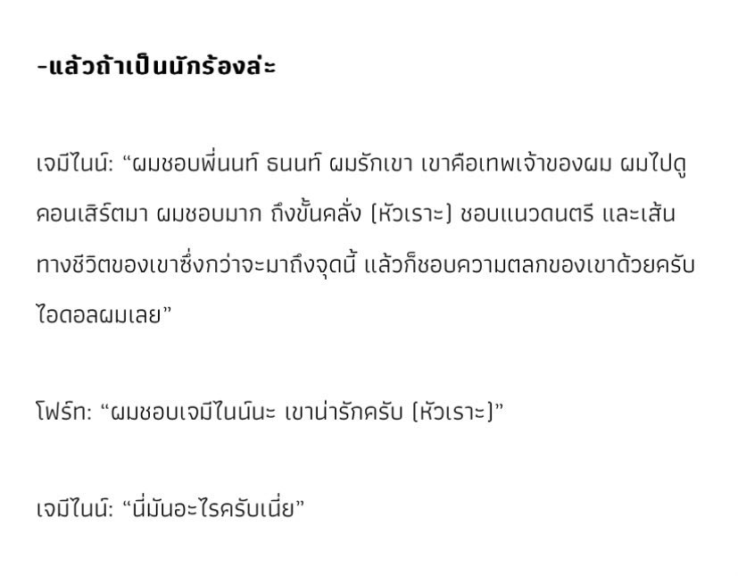 nox2perrr's tweet photo. โฟ้ดหายใจเข้าก็เจมีไนน์ หายใจออกก็เจมีไนน์ คิดอะไรไม่ออกตอบเจมีไนน์น่ารักไว้ก่อน555555 https://t.co/7uYAr2V1t2