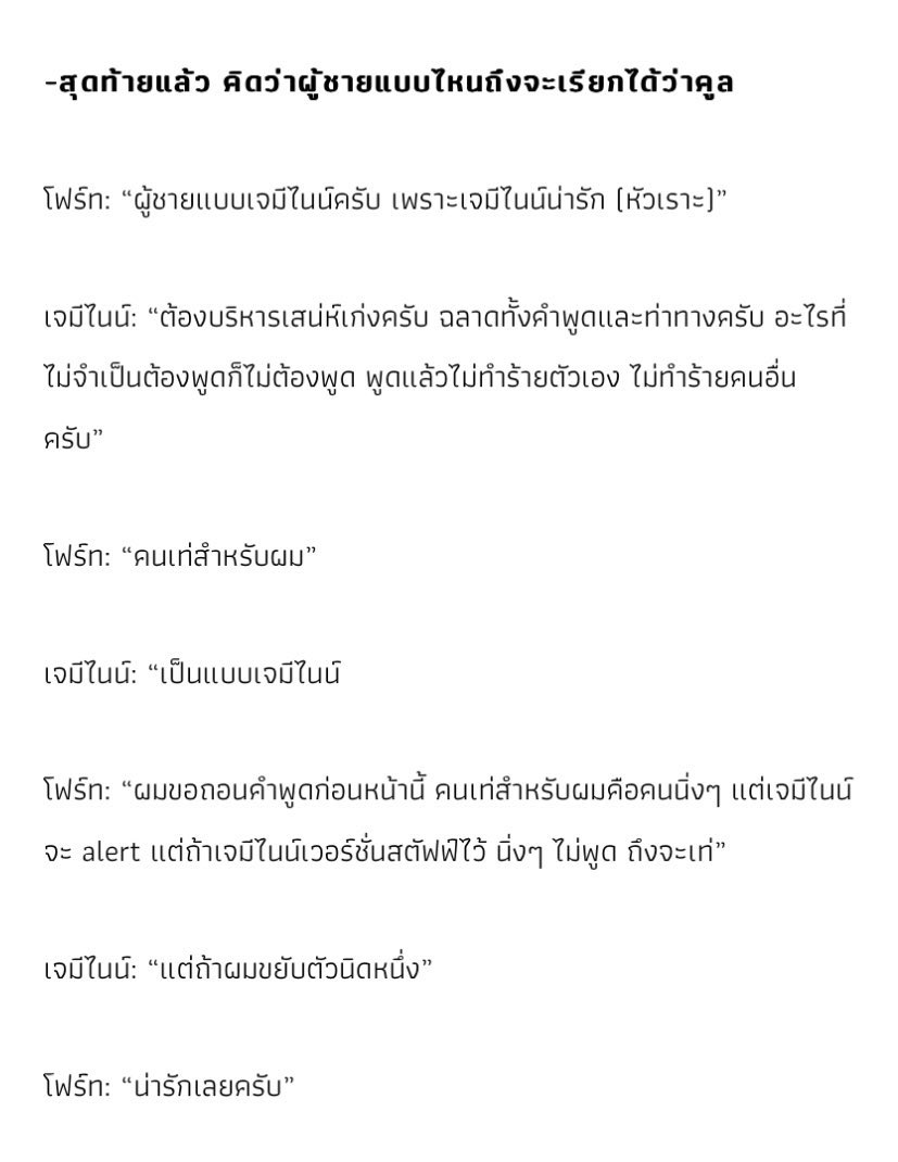 nox2perrr's tweet photo. โฟ้ดหายใจเข้าก็เจมีไนน์ หายใจออกก็เจมีไนน์ คิดอะไรไม่ออกตอบเจมีไนน์น่ารักไว้ก่อน555555 https://t.co/7uYAr2V1t2