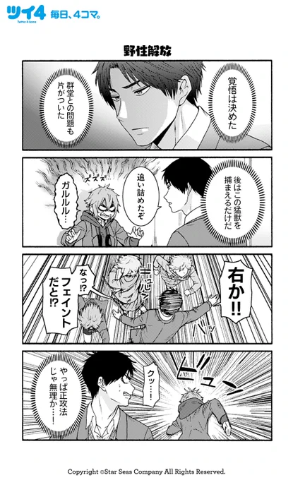 【野性解放】 【捕獲完了】 【相沢流謝罪法】柳田史太『トモちゃんは女の子!』 #tomochan #ツイ4 
