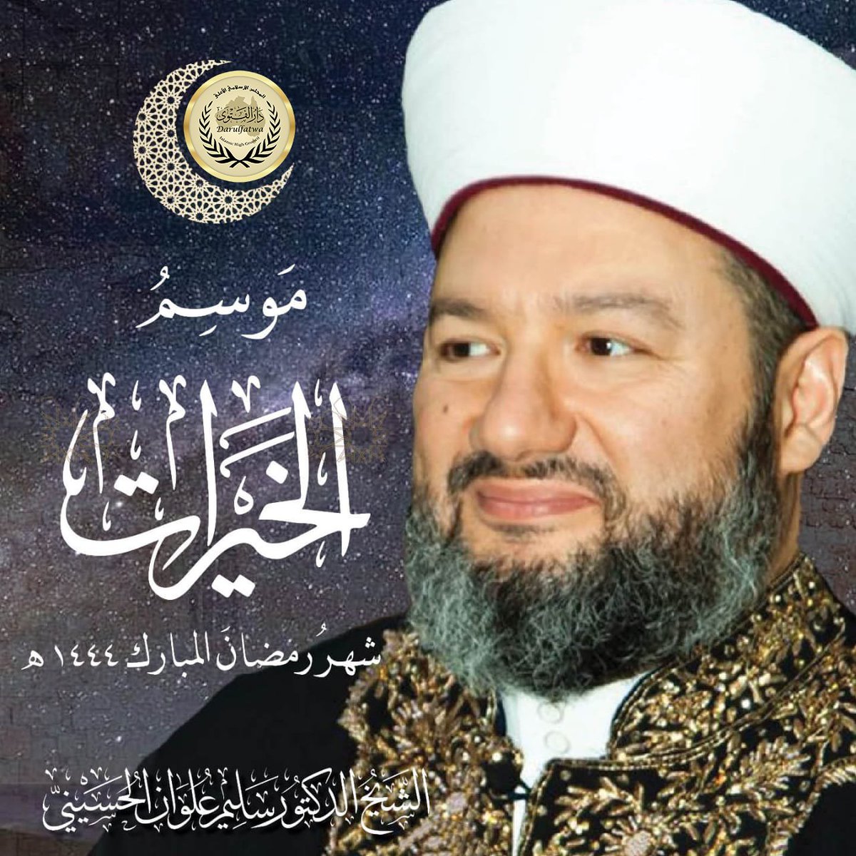 ShaykhSalim's tweet photo. Today is the 29th day of Sha^ban. Ramadan the 1st may be tomorrow OR Thursday. Join Darulfatwa on Radio 2MFM 92.1FM for the announcement of Ramadan.
May Ramadan bring you all relief and mercies.
https://t.co/5LAvU0ex0j
#fasing, #sheikh, #Ramadan, #Islam https://t.co/VhVInzJkER