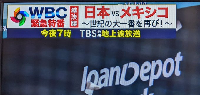 TBS、興奮のあまりゴールデンタイムに今日の試合再放送決定 