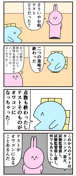 魚の4コマ「二つの意味で終わった」 