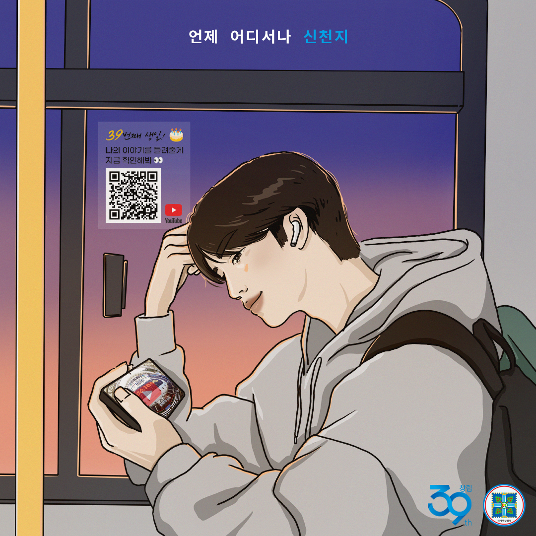 이젠 너도나도 신천지
언제 어디서나 신천지

신천지 시대
천국열쇠, 요한계시록이 보편화되다

당신이 찾는 답이있는 교회
신천지예수교회 

창립 39주년 
(Since 1984년 3월 14일)

신천지 공식 유튜브 채널 
💁🏼‍♀️ bit.ly/SCJ-Youtube

#신천지 #예수교회 #1984년3월14일 #답이있는_교회 #창립