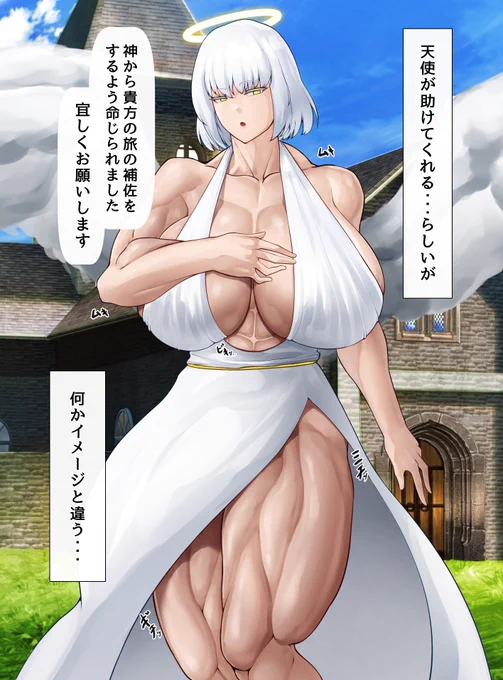 何か思ってたのと違う天使 