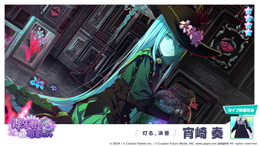 プロジェクトセカイ カラフルステージ！ feat. 初音ミク【プロセカ