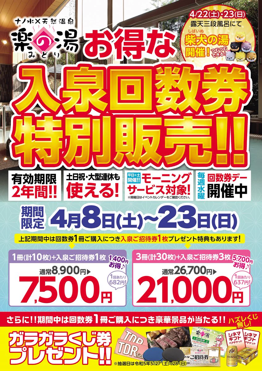 ☆楽の湯 みどり入泉回数券 10枚綴り 10回分♪天然温泉♪ Replies by 天然温泉 みどり楽の湯【公式】 (@MIDORI_rakunoyu) / X