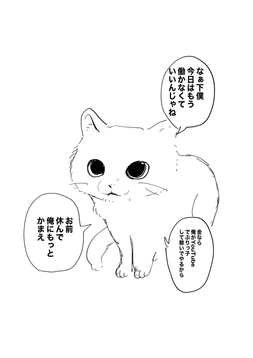 下僕になりたい！？人をダメにする猫のイラスト！