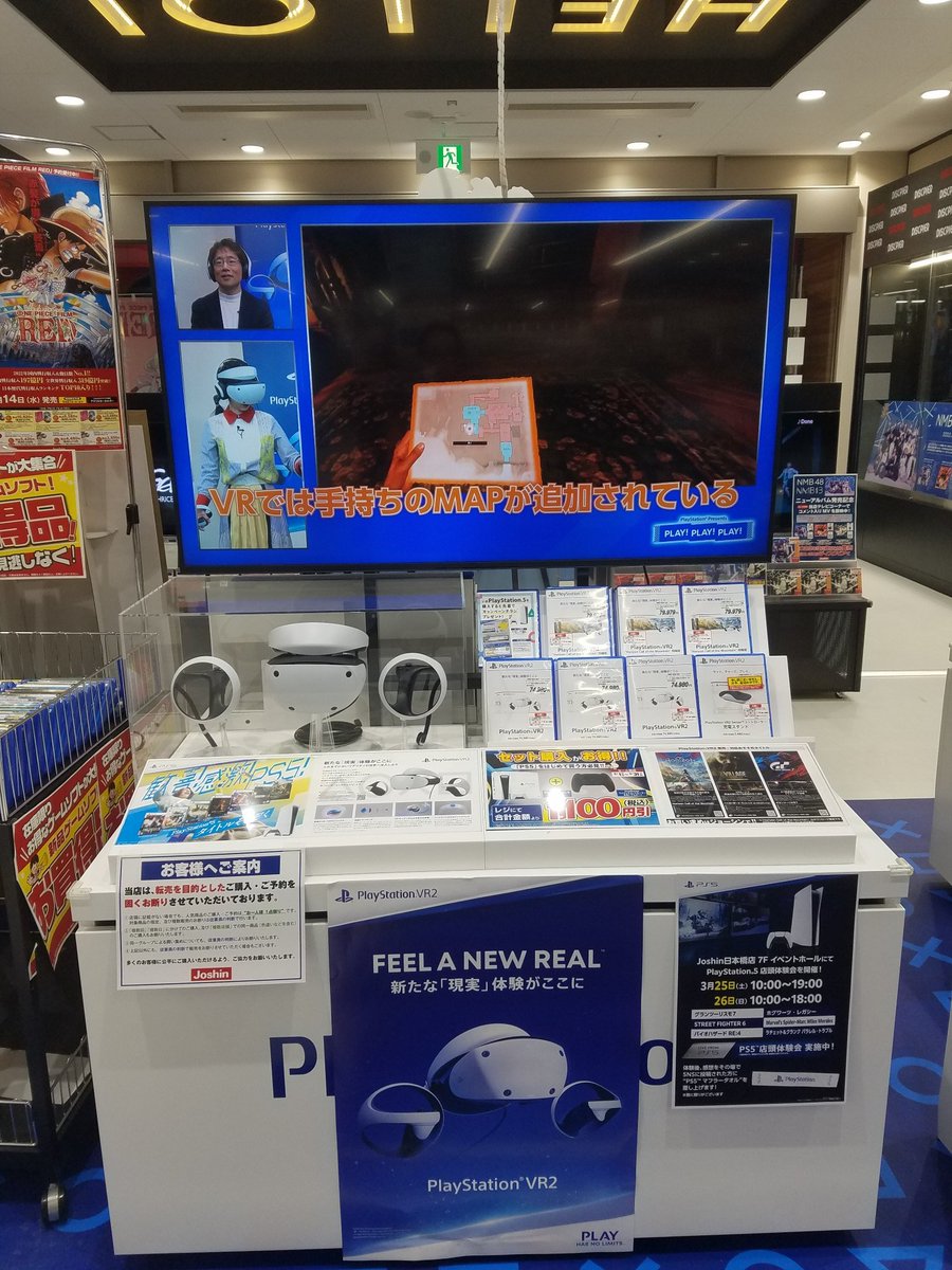 PS5店頭体験会開催のご案内
ジョーシン日本橋店では最新のタイトルがPlayStation5で試遊できる店頭体験会を開催いたします。なんとPlayStation　VR2も遊べる!!..
shop.joshin.co.jp/shops/?id=1901