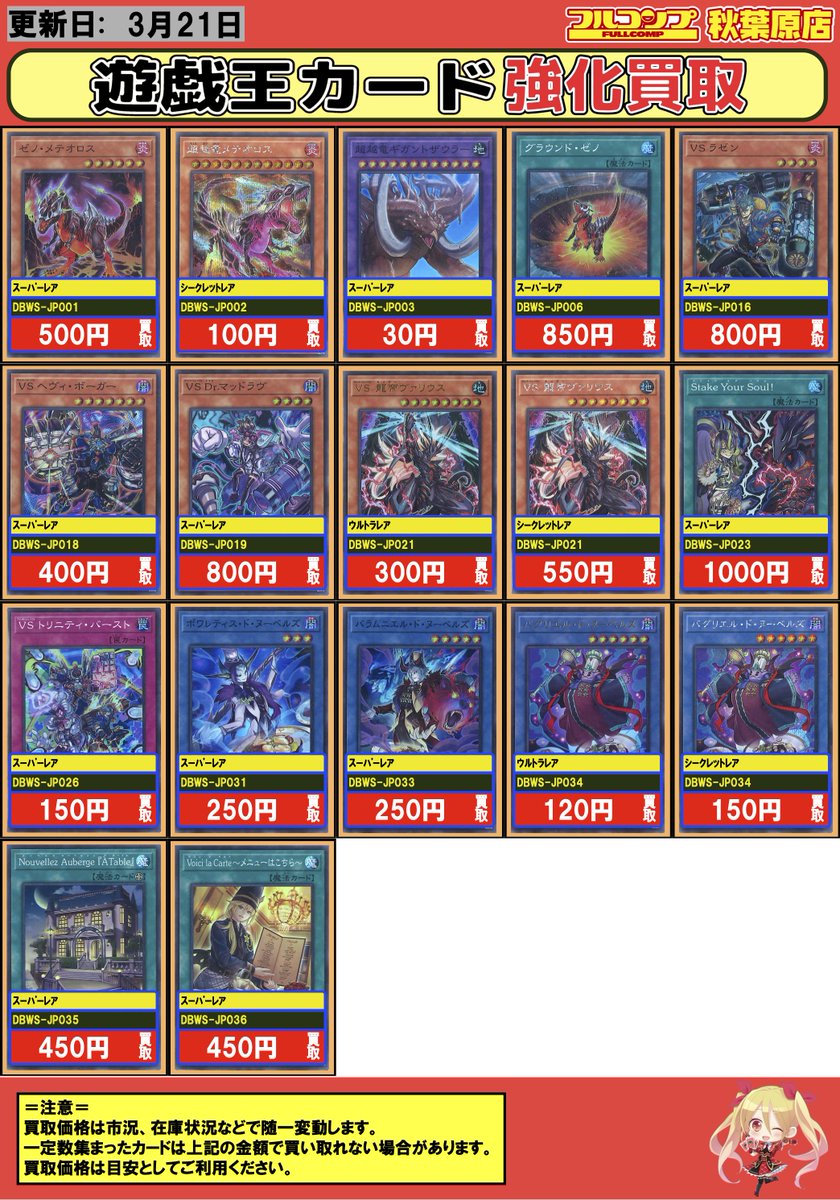 fullcompaki's tweet photo. 【#遊戯王買取】
ゼノ・メテオロス/500
グラウンド・ゼノ/850
VS ラゼン/800
VS ヘヴィ・ボーガー/400
VS Dr.マッドラグ/800
Stake Your Soul!/1000
ポワレティス・ド・ヌーベルズ/250
パラムニエル・ド・ヌーベルズ/250
Nouvellez Auberge『A Table』/450
Voici la Carte〜メニューはこちら〜/450 https://t.co/el8ftjBIno