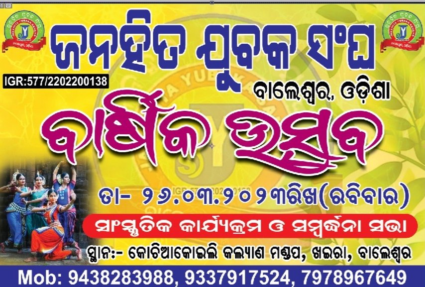 JanahitaS's tweet photo. You all invited pls join with us this March 26 . @AsitKumarSahu32 @KabitaPatra27 @routsuresh @DebendraBal @AboutBalasore @ChittaranjanLe8 @Shankar69829406 @GKMaharana1991 @bookloverrajesh @santosh_hati @HatiGajendra @jyotishankarm11 @jayJaga33186926 @arabinda197778 https://t.co/UWCOczu7gR